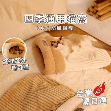 【隔日達】四季通用寵物窩 寵物躲藏睡袋 貓睡袋 狗睡袋羊羔絨材質 保暖舒適極佳 適用貓犬 貓窩 狗窩