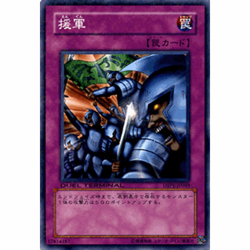 遊戯王カード 援軍 デュエル ターミナル シンクロ覚醒!! DT01