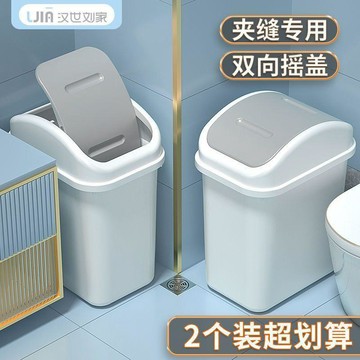 【夾縫窄縫】衛生間垃圾桶 廁所翻蓋 搖蓋 垃圾筒 長方形 帶蓋 家用 洗手間 窄縫垃圾桶 翻蓋垃圾桶