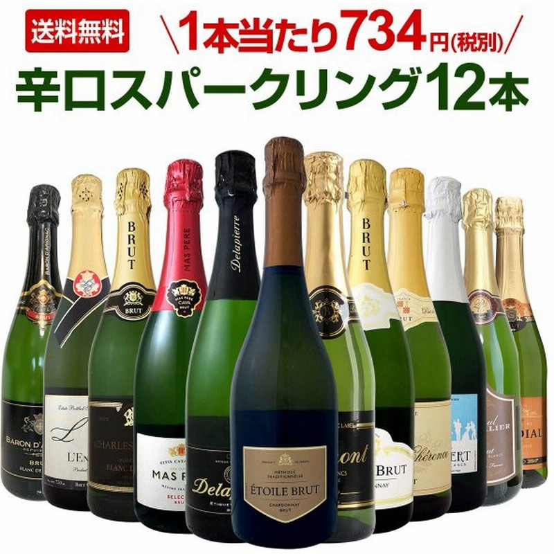 スパークリングワイン セット イタリア フランス スペイン 12本 Wine Set Sparkling 白 750ml 辛口 第51弾 通販 Lineポイント最大0 5 Get Lineショッピング