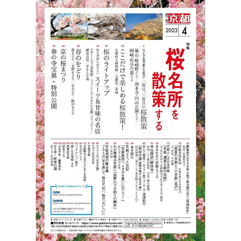 月刊京都 2023年 月号 雑誌