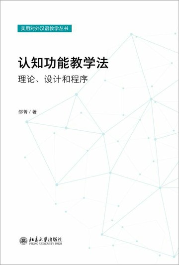 【電子書】认知功能教学法：理论、设计和程序