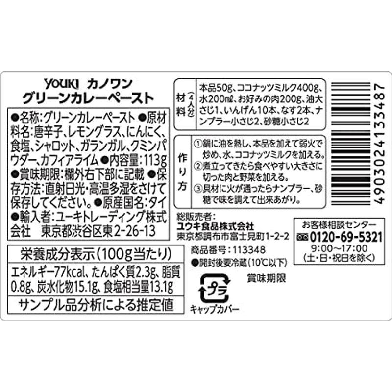 ユウキ カノワン グリーンカレーペースト 1kg