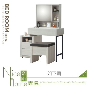 奈斯家具nice646-09-ht 馬克斯伸縮鏡台/化妝台/含椅