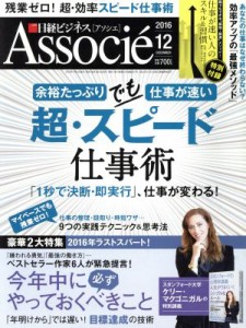  日経ビジネス　Ａｓｓｏｃｉｅ(２０１６年１２月号) 月刊誌／日経ＢＰマーケティング