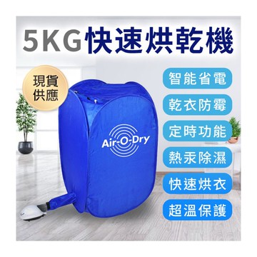 快速烘乾【乾衣機】加大款１０５ｃｍ★三色可選 烘衣機 攜帶式烘乾機 迷你烘乾機 烘乾機 折疊式烘乾機 摺疊乾衣機/烘衣機