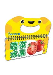 樂翻學習認知卡《蔬菜水果》