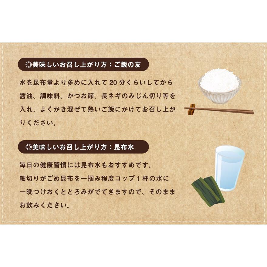 がごめ刻み昆布(細切り) 30g   がごめ昆布 国産 函館産 北海道 無添加 刻み昆布 カット お土産 煮物 昆布水