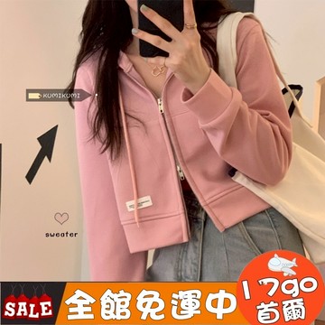 台灣現貨🔥 Q88 薄版棉質衛衣女 雙拉鍊短版外套 短款外套 粉色外套 休閒連帽開襟衫 拉鍊外套 連帽外套 休閒薄外套