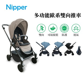 nipper多功能歐系雙向推車