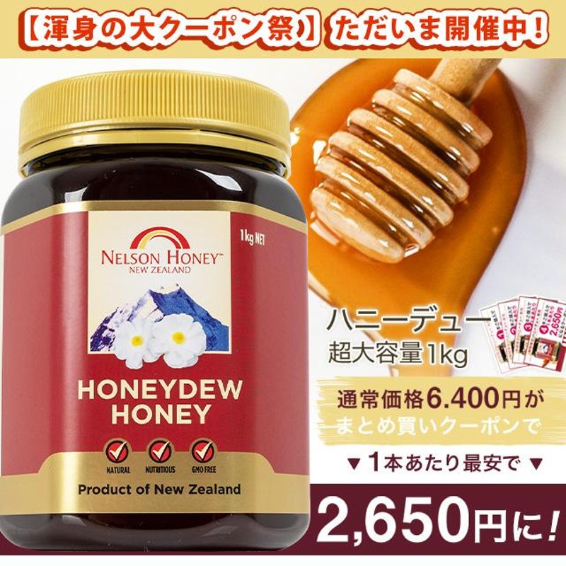 生 はちみつ 超大容量1kg ご予約特別価格【2本以上で送料無料】 マヌカ