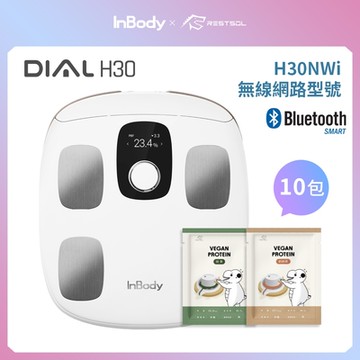 韓國InBody 家用型 H30NWi 無線網路型號體脂計 (送大豆分離蛋白)