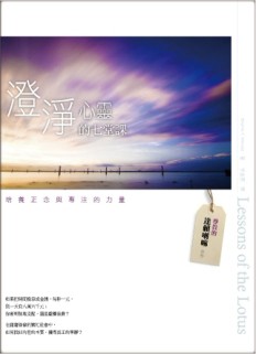 澄淨心靈的七堂課：培養正念與專注的力量（20K軟皮精裝）[二手書_良好]