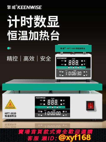 {可打統編 保固一年}擎威智能定時調溫加熱臺手機維修PCB小型回流焊接實驗室恒溫計時