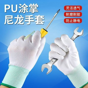 滿199出貨 店長推薦 PU塗掌 塗指手套 夏季耐磨 耐用防滑透氣 男女干活防塵手套 輕薄工作勞保
