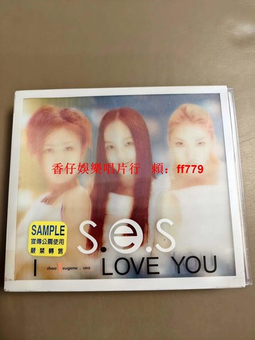 S.E.S I LOVE YOU 正版CD 宣傳樣本版 經典歌曲《I Love You》《Snow X'mas》《跟白色愛戀》附件齊全 碟片干凈播放正常