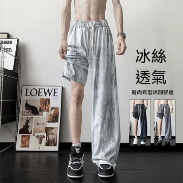 🔥【高品質/包退換】紮染休閒褲冰絲褲子男士夏季薄款透氣直筒褲美式寬鬆潮流髒髒帥氣長褲百搭時尚長褲休閒褲顯瘦寬鬆長褲褲子男