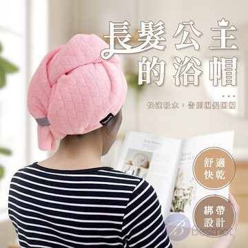 【Besthot】長髮公主速乾帽 吸水浴帽(2入組)