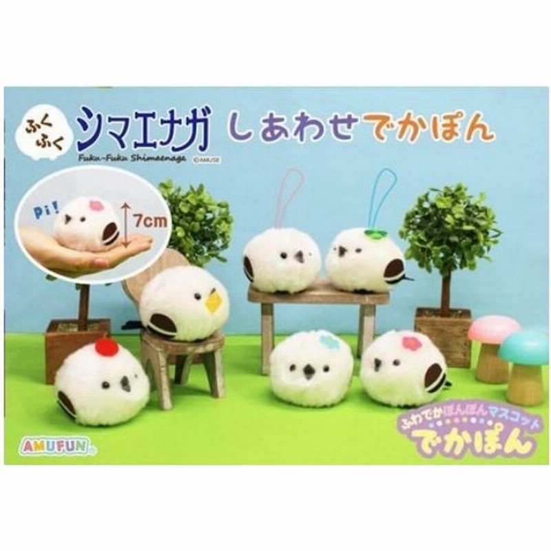 ぬいぐるみ ふくふくシマエナガしあわせでかぽん 0個入 通販 Lineポイント最大0 5 Get Lineショッピング