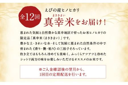 えびの産ヒノヒカリ 真幸米 5kg×12ヶ月 お米