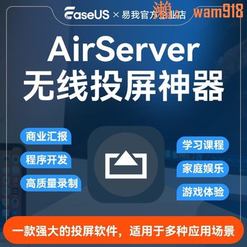 【店長推薦】】Air Server無線投屏神器 蘋果安卓手機電腦投屏軟件
