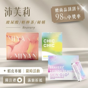 ７折優惠中-現貨免運-輕檸茶.秘嬿.亮妍口服玻尿酸！痘痘肌看過來六盒起批發，網美推薦