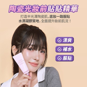 twoedit 陶瓷光妝前貼貼精華30ml 妝前乳/精華(台灣總代理)