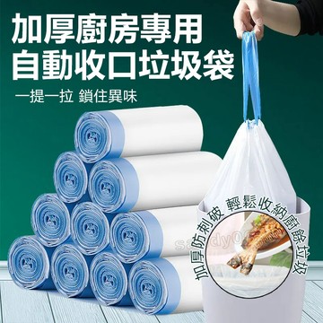 🔥廚房專用🔥加厚抽繩垃圾袋 環保垃圾袋 加厚 垃圾袋 大垃圾袋 小垃圾袋 環保清潔袋 環保袋 清潔袋 迴收袋 黑色垃圾袋
