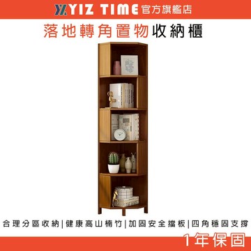 【YIZ TIME 易利談】客廳轉角書櫃 書架臥室落地墻角置物架 角落擺放架三角形邊櫃收納櫃