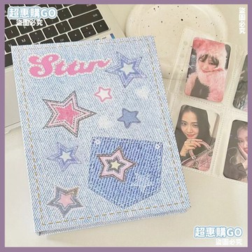 🤞超夯好物🤞ins牛仔星星卡冊A5活頁四宮格高顔值相冊超硬外殻小卡收納冊