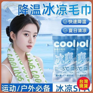 🔱限時下殺🔱冰感小毛巾提神薄荷冰涼降溫毛巾夏日必備溼巾冰晶戶外止汗運動