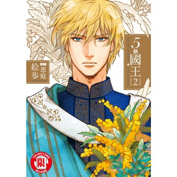 5個國王 (2)_Readmoo 讀墨電子書