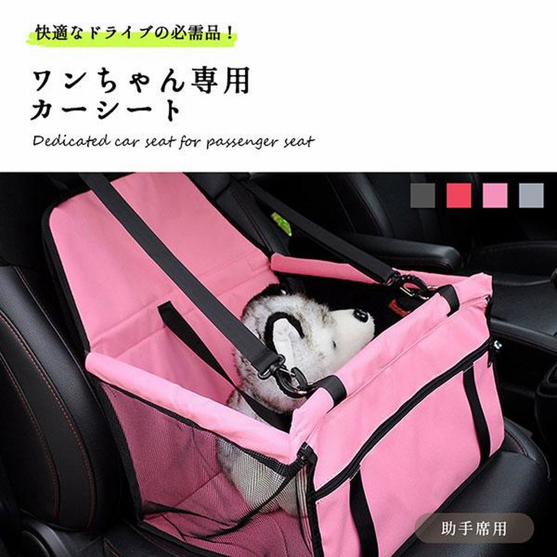飛び出し防止 クッション付き ペット用座席シート 助手席用 ポケット