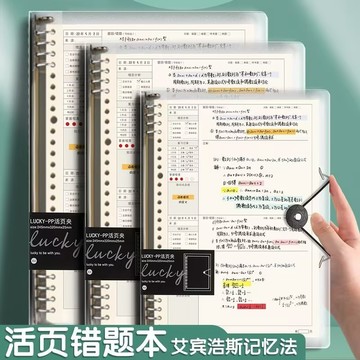 A4活頁錯題本 錯題本 訂正本 筆記本全科通用錯題本 艾賓浩斯錯題本 B5錯題本 手賬本 方格手帳本 活頁本0201