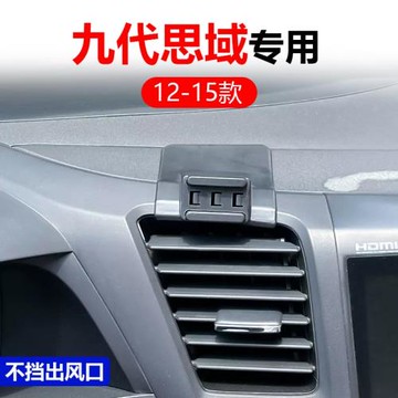 12-15款本田九代思域汽車載手機支架專用改裝件配件用品大全底座