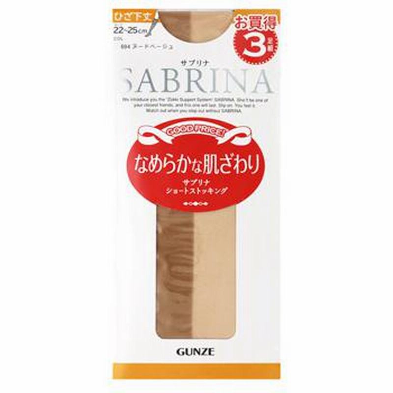 ヌードクッキング グンゼ サブリナ なめらかな肌ざわり ショートストッキング ヌードベージュ (3足組) GUNZE | LINEブランドカタログ