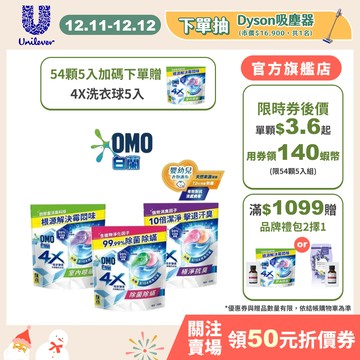 【白蘭】4X極淨酵素抗病毒洗衣球補充包 30顆/54顆 (2入/3入/4入/5入)(抗菌抗臭去除)