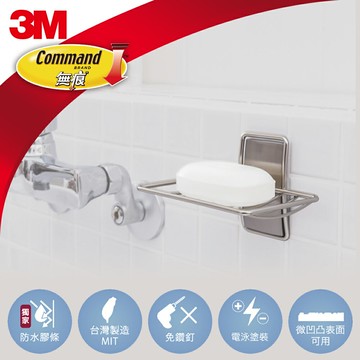 3M BATH32 無痕金屬防水收納系列-肥皂架(美國設計款)★3M 迎新送舊 ★299起免運