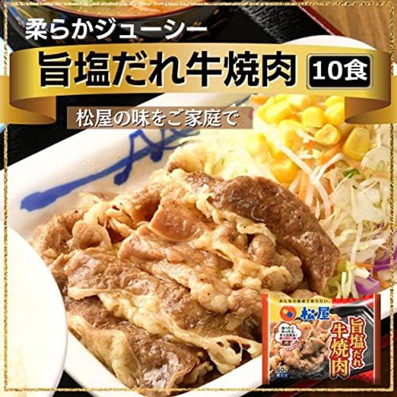 松屋（20食）焼肉×牛丼『松屋の牛焼肉（旨塩ダレ）10食 と 松屋人気No1牛めしの具（プレミアム仕様）135g×10食』( 冷凍食品 冷凍