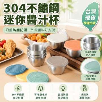 🎄隔日達🎄戶外便攜帶蓋304不銹鋼迷你醬汁杯番茄沙拉醬專用攜帶小水杯口杯620 U6QL