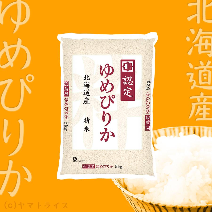 ゆめぴりか 10kg 米 お米 北海道産 5kg×2 令和5年産 白米 ホクレン認定マーク