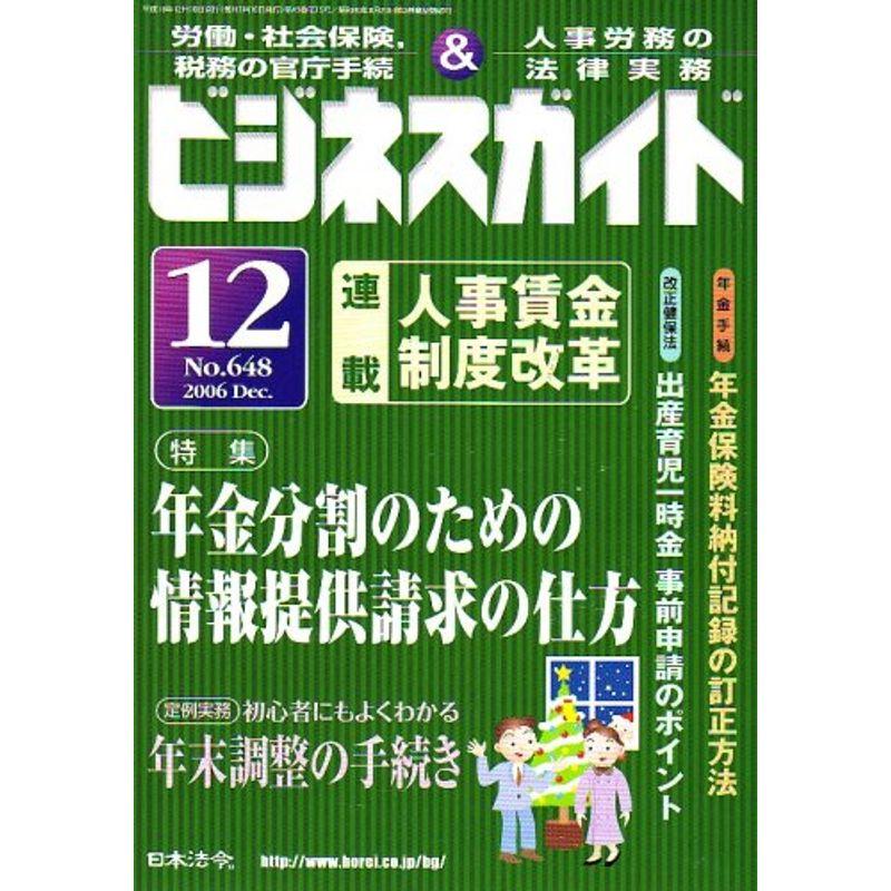 ビジネスガイド 2006年 12月号 雑誌