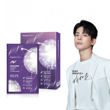 Neogence霓淨思 外泌體緊緻面膜-4入盒裝