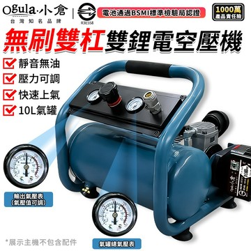 【Ogula小倉】空壓機 鋰電空壓機 空氣壓縮機 無刷雙杠 靜音無油 雙鋰電 智能啟停 高壓打氣泵電動充氣泵木工專用
