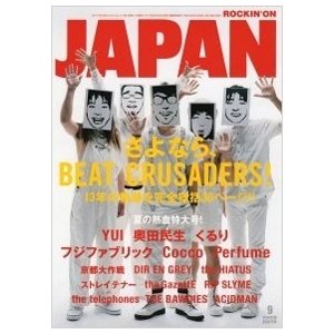 ROCKIN'ON JAPAN 2010年9月号 Magazine