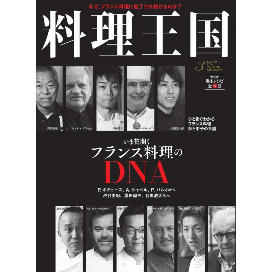 料理王国 3月号(259号) 電子書籍版   料理王国編集部