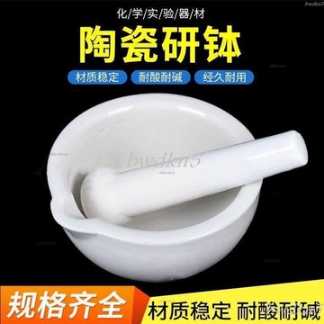 c886t 陶瓷乳缽 研缽附棒 磁研缽 擣碗 搗器 磨碗 缽 陶瓷研鉢乳鉢研碗搗罐研磨棒臼杵中研磨碗搗碎包郵