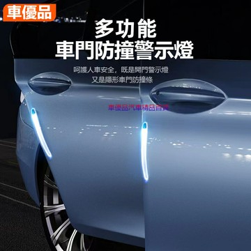 汽車車門防撞條 車門防撞警示燈 車門邊防刮蹭車貼 LED警示感應燈 車門防撞條 防追尾防撞警示燈 防撞感應燈
