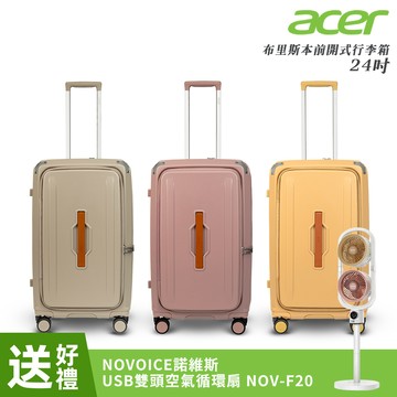 【Acer 宏碁】布里斯本前開式/側開式行李箱 24吋(摩頓沙/黃金海岸/藍花楹粉)