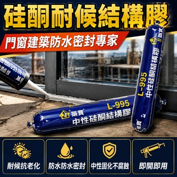 限時特惠✨硅酮耐候結構膠 門窗建築防水外墻闆 中性固化密封膠 強力膠 補漏膠 結構膠 玻璃膠 密封膠 專用強力戶外